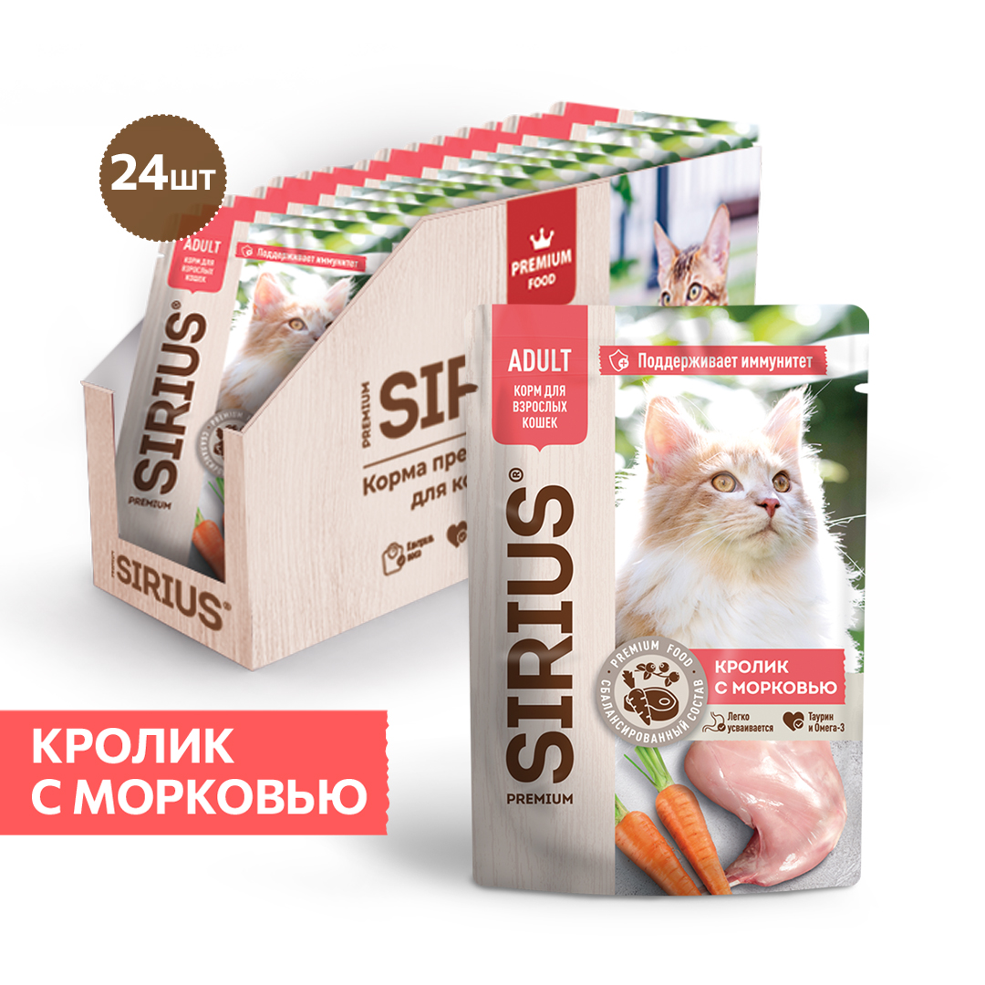 Корм SIRIUS для взрослых кошек кусочки в соусе, морковь и кролик, 85 г, 24 шт