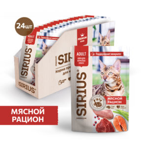 Корм SIRIUS для взрослых кошек кусочки в соусе, мясной рацион, 85 г, 24 шт