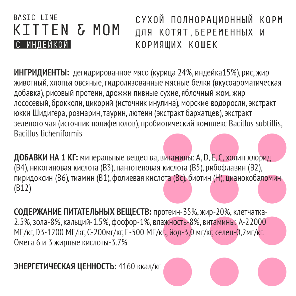 Сухой корм для котят, беременных и кормящих кошек AJO Cat Kitten&Mom с индейкой, 1.5 кг
