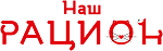 Наш Рацион