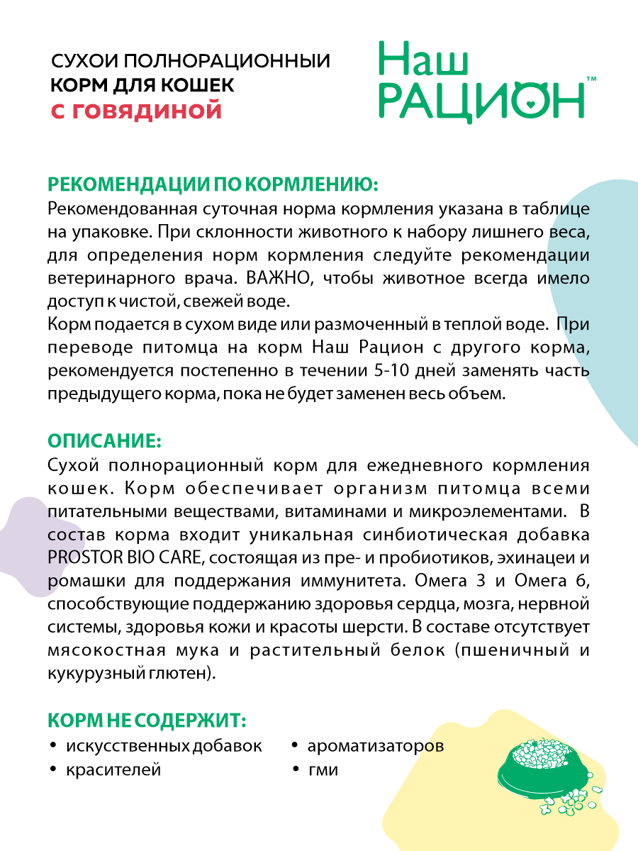 Сухой корм для взрослых кошек Наш Рацион с говядиной, 10 кг