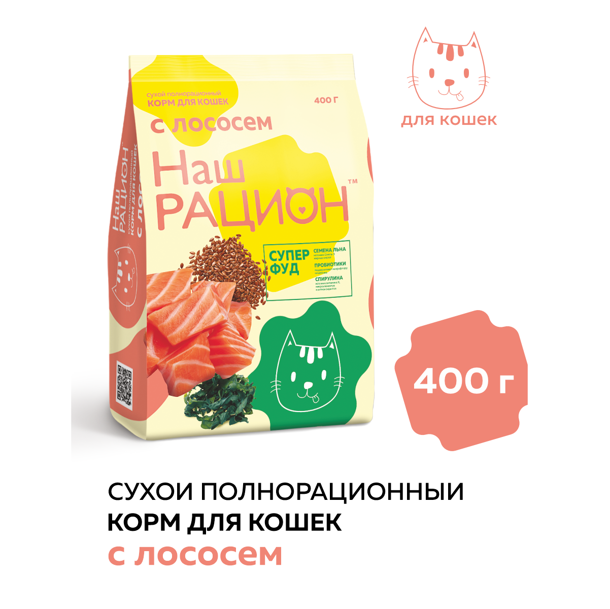 Сухой корм для взрослых кошек Наш Рацион с лососем, 400 г