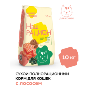 Сухой корм для взрослых кошек Наш Рацион с лососем, 10 кг