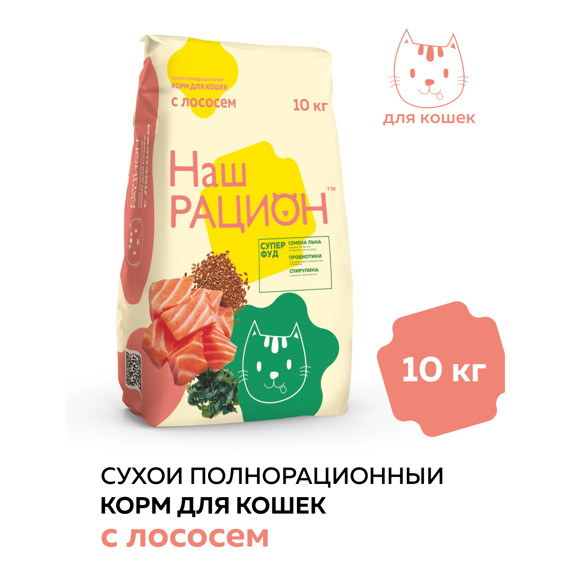 Сухой корм для взрослых кошек Наш Рацион с лососем, 10 кг
