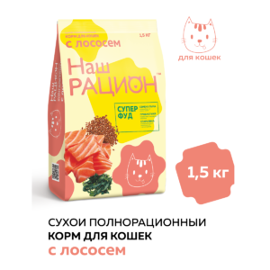 Сухой корм для взрослых кошек Наш Рацион с лососем, 1.5 кг