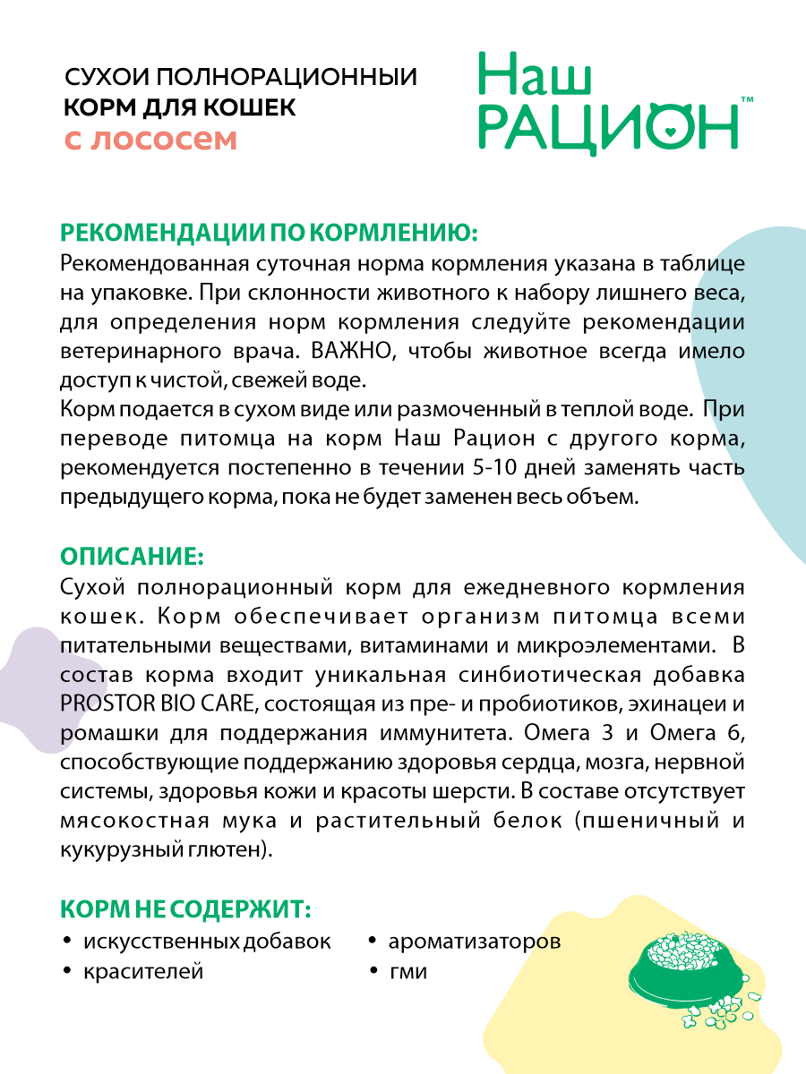 Сухой корм для взрослых кошек Наш Рацион с лососем, 400 г