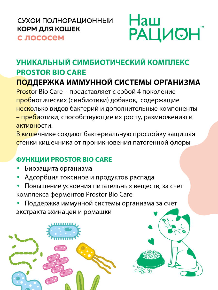 Сухой корм для взрослых кошек Наш Рацион с лососем, 1.5 кг