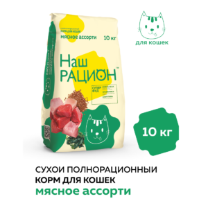 Сухой корм для взрослых кошек Наш Рацион, мясное ассорти, 10 кг