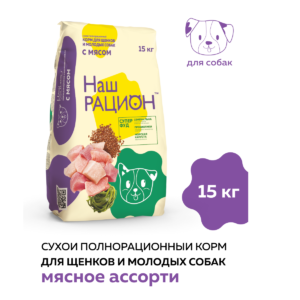 Сухой корм для щенков Наш Рацион, мясное ассорти, 15 кг