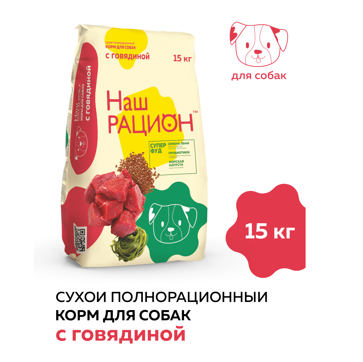 Сухой корм для взрослых собак Наш Рацион с говядиной, 15 кг