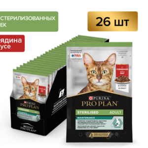 (12457312) Влажный корм для кошек Pro Plan Sterilised для стерилизованных кошек с говядиной 85 г (1*26)